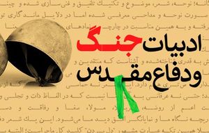 تحول در ادبیات با انقلاب