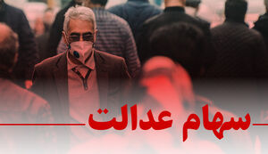 تکلیف وراث برای دریافت سود سهام عدالت متوفیان مشخص شد
