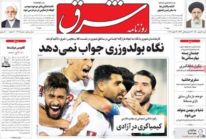 همکاران ملکه انگلیس در تهران دنبال چه هستند؟!/ شرق: دولت رئیسی به سمت پوپولیسم گام برمی‌دارد!