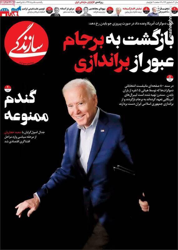 هدیه نوروزی رئیس جمهور آمریکا به مردم ایران!/ رونمایی کاخ سفید از «سین هشتم» با تحریم های جدید ضدایرانی