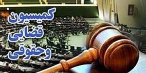 مصوبه کمیسیون قضایی درباره شکایات مربوط به ثبت اختراعات