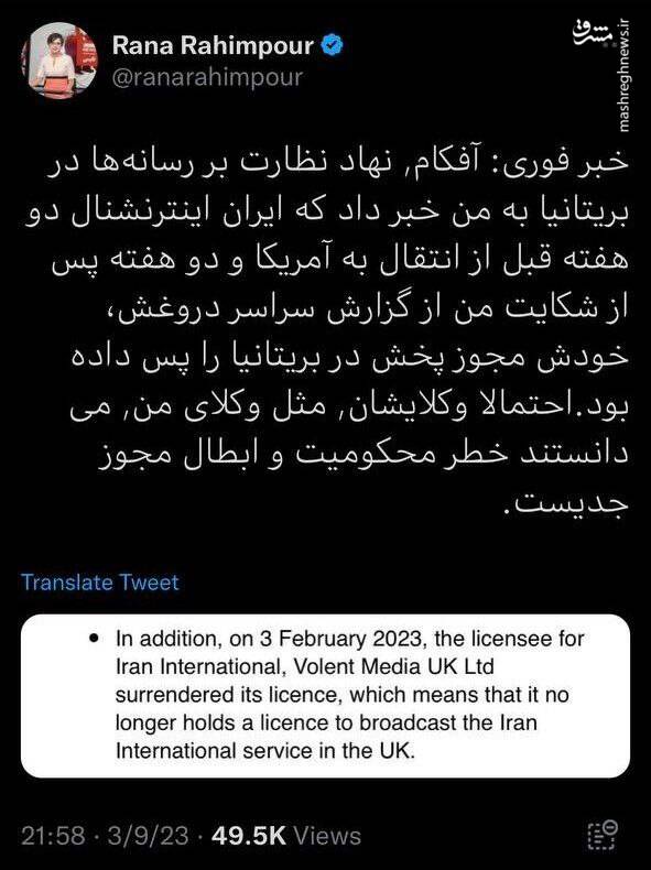 مجری بی‌بی‌سی اخراج شد+ جزئیات
