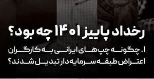 چگونه چپ های ایرانی به کارگران اعتراض طبقه سرمایه دار تبدیل شدند؟