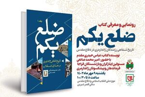 فردا «ضلع یکم» رونمایی می‌شود
