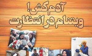 عکس/ آدم‌کُش؛ ویتنام در انتظارت