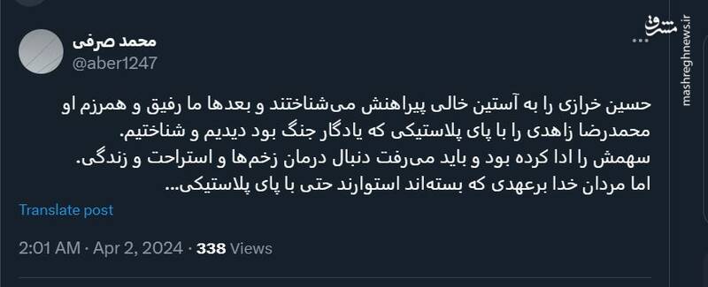 مردان خدا برعهدی که بسته‌اند استوارند حتی با پای پلاستیکی
