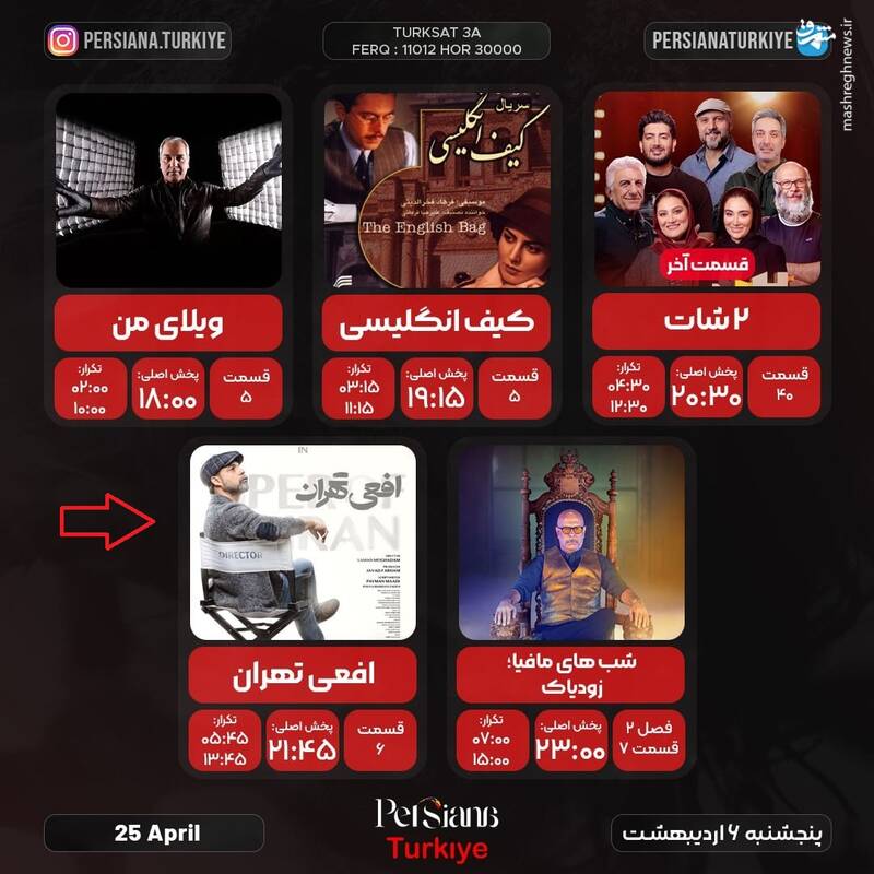 تجارت خاموش گلرنگ با «افعی تهران» در شبکههای فارسی زبان خارج از کشور +عکس
