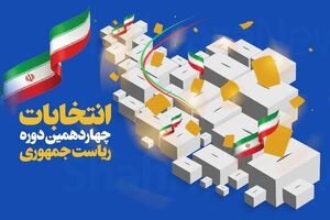 معاون استاندار تهران: امنیت انتخابات ریاست جمهوری در پایتخت تامین است