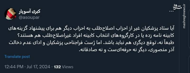 ژست فراجناحی پزشکیان دیگر نه حرفه‌ای‌ست و نه صادقانه