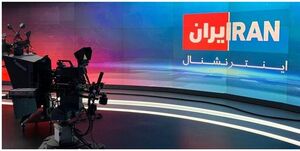 رپرتاژ آگهی اینترنشنال برای منافقین+ فیلم