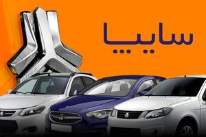 قیمت محصولات سایپا امروز ۱۳ اردیبهشت +جدول
