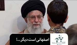 فیلم | اصفهانی است دیگر...