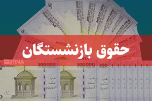 تکذیب افزایش ۵۰ درصدی حقوق بازنشستگان کشوری