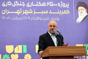 جدیتی که در حفظ یک نهال وجود دارد باید در امید دادن به جوانان نیز باشد/ باید نسبت به محیط زیست تعلق خاطر و انگیزه ملی داشته باشیم