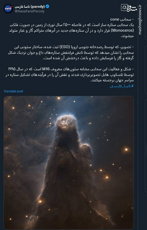 تصویری از سحابی cone؛ یک سحابی ستاره‌ ساز