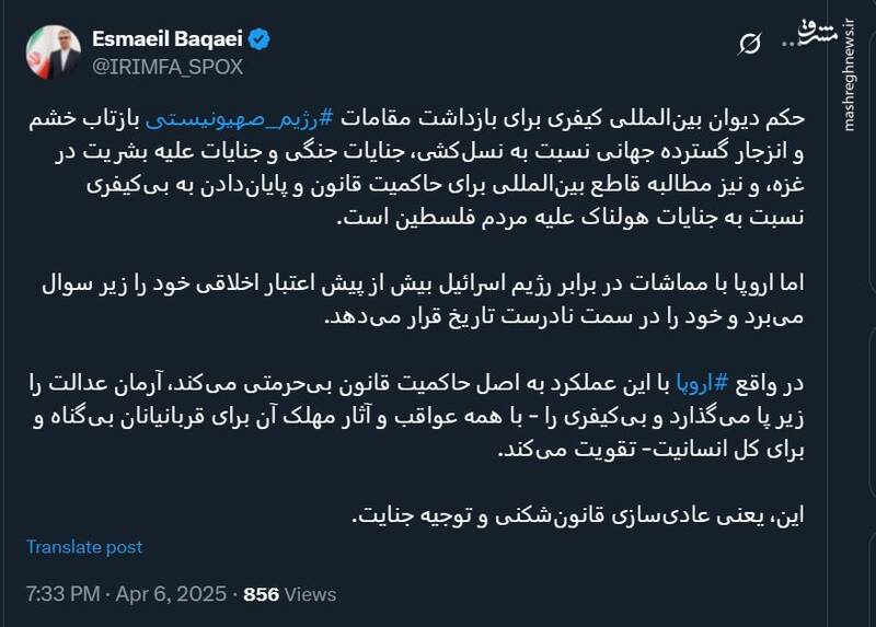 بقائی: اروپا با مماشات در برابر اسرائیل، در سمت نادرست تاریخ قرار می‌گیرد