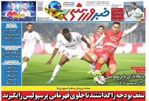 عکس/ تیتر روزنامه‌های ورزشی سه‌شنبه ۱۹ فروردین