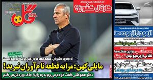 عکس/ تیتر روزنامه‌های ورزشی چهارشنبه ۲۰ فروردین