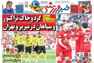 عکس/ تیتر روزنامه‌های ورزشی شنبه ۳۰ فروردین