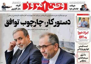 عکس/ صفحه نخست روزنامه‌های یکشنبه ۳۱ فروردین ۱۴۰۴