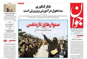 عکس/ صفحه نخست روزنامه‌های دوشنبه ۱ اردیبهشت ۱۴۰۴