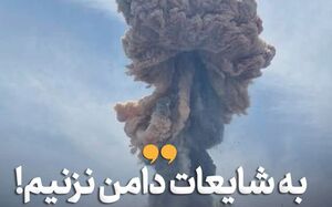 هشدار کاربران فضای مجازی به اظهارنظرهای شتاب‌زده