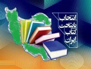 «اِوَز» پایتخت کتاب ایران شد