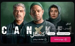 ماجرای رویش قارچ گونه نمایش خانگی با استارنت