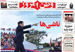 عکس/ صفحه نخست روزنامه‌های یکشنبه ۱۴ اردیبهشت ۱۴۰۴