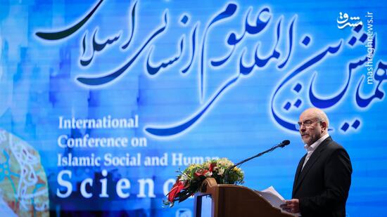 حضور رئیس مجلس در همایش بین‌المللی علوم انسانی اسلامی