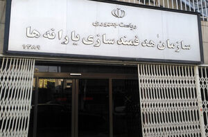 یارانه اردیبهشت دهک‌های اول تا سوم واریز شد