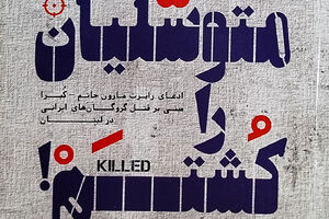 قاتل حاج احمد متوسلیان در کدام تعمیرگاه کار می‌کرد؟