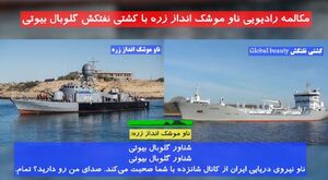 تکذیب ربایش نفتکش اماراتی در آب‌های ایران