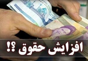 ایراد مصوبه افزایش ضریب حقوق سال ۱۴۰۴ کارمندان چیست؟
