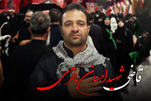 شهید احسان باقری