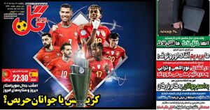 روزنامه‌های ورزشی یکشنبه ۱۸ خرداد