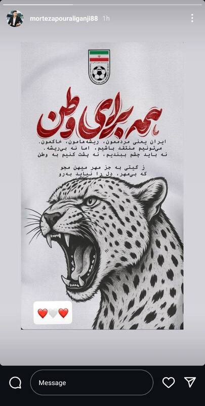 استوری احساسی مرتضی پورعلی‌گنجی در حمایت از ایران